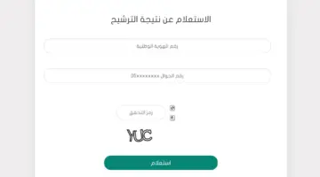 رابط الاستعلام عن نتائج الوظائف التعليمية النهائية وتوقيع عقود المعلمين الجدد