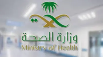 بدء التقديم فى وظائف الصحة للخريجين تعرف على الشروط والأوراق المطلوبة