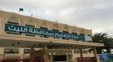 "وزارة التعليم" تعلن عن توفر وظائف تعليم الليث بالمملكة العربية السعودية