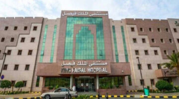 وظائف شاغرة بمستشفى الملك فيصل التخصصي للدبلوم والبكالوريوس فأعلى