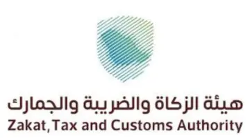 طريقة التقديم على وظائف هيئة الزكاة والضريبة والجمارك الشاغرة 1445 والتخصصات المطلوبة