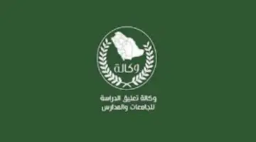 وكالة تعليق الدراسة تحذر من حالة جوية ممطرة غزيرة قادمة على المملكة