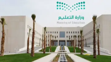 عاجل.. وكالة تعليق الدراسة توضح حقيقة إعطاء وزارة التعليم عطلة 3 أيام للطلاب