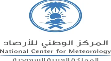 "مركز الأرصاد"نعمل على أبحاث لتعديل الطقس على المشاعر المقدسة