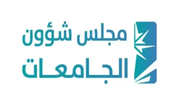 ابتداءًا من 1446.. "مجلس شؤون الجامعات" يفتح باب القبول بالجامعات الحكومية دون حصرها على المنطقة الإدارية
