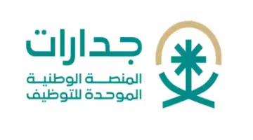الاستعلام عن النتائج النهائية للوظائف التعليمية عبر المنصة الوطنية الموحدة للتوظيف