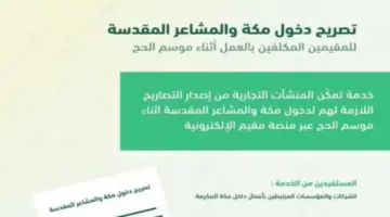 ما هي خطوات إصدار تصريح الدخول إلى مكة المكرمة والمشاعر المقدسة للعمالة المنزلية؟ " الداخلية" تجيب