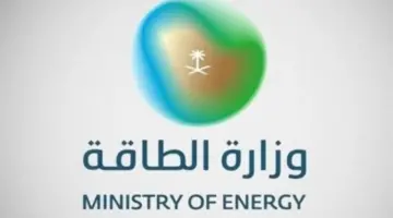 للعمل في مدينة الرياض.. "وزارة الطاقة" تعلن طرح وظائف إدارية لا تشترط خبرة