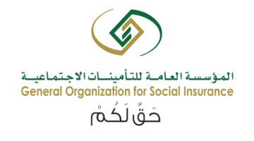 ما هو ادنى سن للاشتراك في التأمينات الاجتماعية للسعوديين؟ " خدمة المستفيدين" توضح