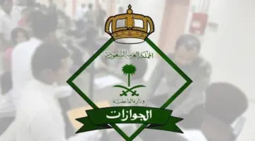 أصدرت"المديرية العامة للجوازات"توضيحاً هاماً حول منع تأشيرات الزيارة العائلية