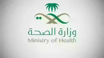 "وزارة الصحة" تؤكد على استكمال جرعات تطعيمات موسم الحج وتوثيقها في تطبيق صحتي