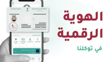 هل يمكن السفر لدول الخليج بالهوية الوطنية الرقمية؟.. "مديرية الجوازات" تجيب