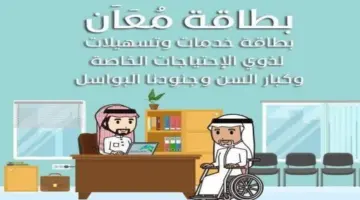 "أمانة العاصمة المقدسة"تطلق بطاقة مُعان بمميزات وخدمات فريدة لمستحقيها