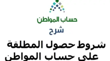 كيفية التسجيل في حساب المواطن للمطلقة .. وما هي الشروط التي حددها البرنامج؟