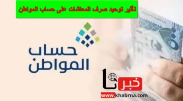 ما تأثير توحيد صرف المعاشات على حساب المواطن؟ .. وزارة الموارد البشرية تُجيب رسمياً