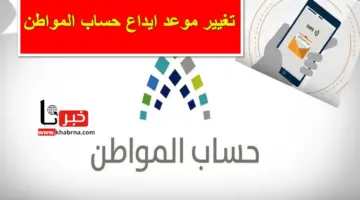 تغيير موعد ايداع حساب المواطن الدفعة الـ 78 لشهر مايو لهذا التاريخ وفقاً لبيان وزارة الموارد البشرية