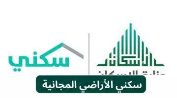 توفير الاراضي المجانية من سكني .. للأسر السعودية المستفيدة من البرنامج