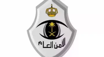 التقديم متاح الآن.. رابط التسجيل في وظائف الأمن العام 1445 وشروط الالتحاق بها