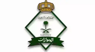 "المديرية العامة للجوازات" توضح شرط السفر بجواز اقترب من الانتهاء إلى الخارج