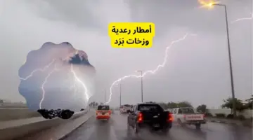 إنذار أحمر.. الأرصاد تصدر تحذيرات بشأن حالة الطقس من أمطار وصواعق رعدية على مكة