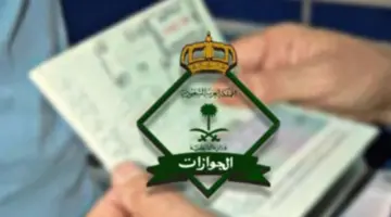 "المديرية العامة للجوازات" توضح كيفية تسوية تصريح خروج وعودة لسائق خاص
