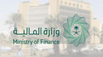 "وزارة المالية" تعلن فتح باب التقديم في برنامج تأهيل المتميزين لحملة البكالوريوس