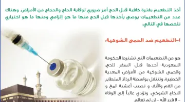 " الصحة" تدعو حجاج الخارج والداخل من ضرورة استكمال إجراءات تطعيمات الحج لهذا العام