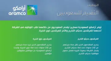 " اغتنم الفرصة" تدريب منتهي بالتوظيف في ارامكو براتب يصل إلى 9000 ريال سعودي