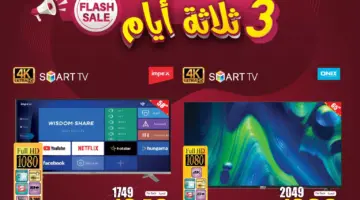 " اغتنم الفرصة" واحصل على عروض العثيم الويكند على الأجهزة الكهربائية بخصم يصل إلى 50 %