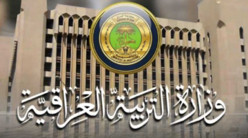 رسمياً وزارة التربية العراقية.. ظهرت نتيجة السادس الابتدائي في 10 حافظات وآخر موعد لظهور تربية الرصافة 2و3