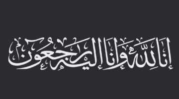 حالة حزن جديدة بآل سعود.. وفاة صاحب السمو الملكي الأمير سعود بن عبدالعزيز بن محمد بن عبدالعزيز آل سعود