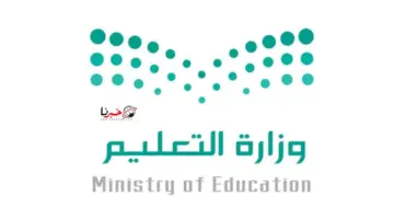 "عاجل" أمر وزاري يقضي بتحويل الدراسة عن بُعد حتى هذه المدة عبر منصة مدرستي