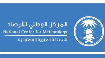 توقعات حالة الطقس اليوم في السعودية ..هل تتوقف الأمطار؟