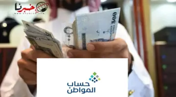 عاجل بعد تغيير موعد صرف دورة مايو.. الموارد البشرية تعلن وقت نزول حساب المواطن هذا الشهر وتحسم مصير الدعم الاضافي لهذه الدفعة