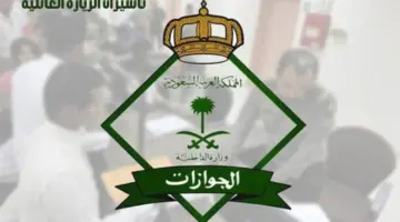 "المديرية العامة للجوازات" تصدر بيانًا هامًا بشأن عدم استقبال تأشيرات الزيارة العائلية