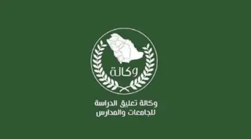 وكالة تعليق الدراسة عاجل توضح حقيقة إيقاف الدراسة اليوم الأربعاء
