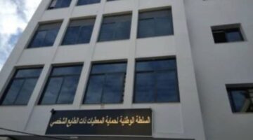 "السلطة الوطنية لحماية المعطيات" تعلن عن فتح باب التوظيف لعدة وظائف متنوعة
