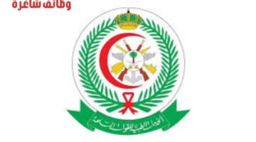 "الخدمات الطبية للقوات المسلحة" تعلن عن وظائف شاغرة لحملة الشهادات الثانوية فأعلى
