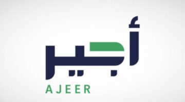 ما هي خطوات التسجيل في منصة اجير لموسم الحج 1445هـ؟