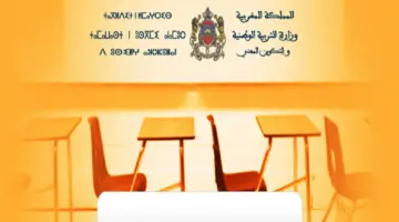 "رسميًا".. رابط نتائج الحركة الانتقالية لهيئة التدريس بالمغرب haraka men gov ma وشروط التقديم