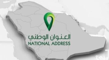 كيف يمكنني اضافة العنوان الوطني في حساب المواطن وطريقة استرجاعه؟