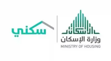 وزارة الإسكان السعودية تكشف عن موعد صرف الدعم السكني بشروط معينة