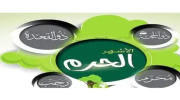 افضل الاعمال في الاشهر الحرم: بوابة الجنة وفرصة مغفرة الذنوب
