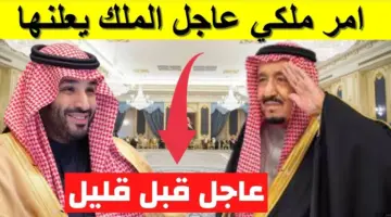 عاجل.. صدور عدد من الأوامر الملكية اليوم من خادم الحرمين الشريفين الآن وأنباء شمولها زيادات مالية ببرامج الدعم والرواتب