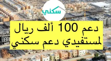 "وزارة الإسكان" تعلن عن آلية إعطاء الدعم السكني كاش 100 ألف ريال بدل السكن