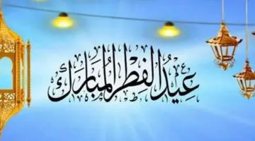 "الموارد البشرية" تعلن موعد اجازة عيد الأضحى للقطاع الخاص والغير ربحي في السعودية 1445