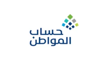 كيفية إضافة التابع في حساب المواطن وما تأثير الانسحاب على الدعم الشهري
