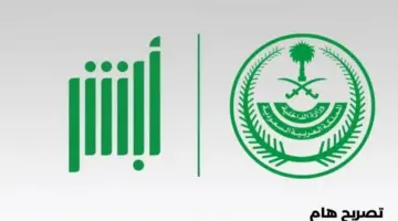 أبشر: يمكنك طلب لوحات المركبات الخاصة بك إلكترونيًا عبر المنصة دون الحاجة لزيارة مقار المرور