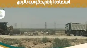"أمانة منطقة القصيم" تنجح في استعادة أراضي حكومية بالرس مساحتها 6.470 م2
