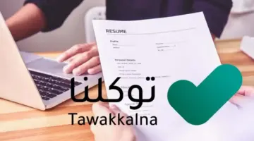 ما هي خطوات استعراض بيانات الصكوك المسجلة عبر توكلنا 1445 وأهم مزاياها؟